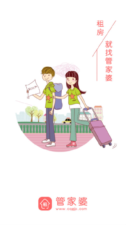 管家婆租房 管家婆租房