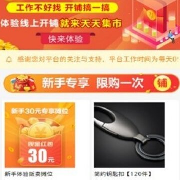天天集市 天天集市