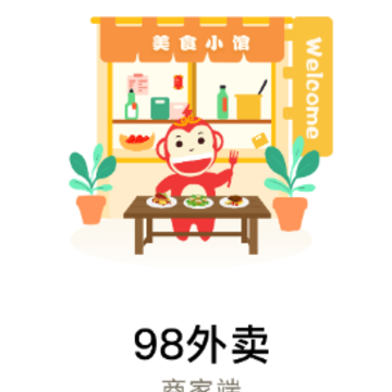 98外卖商家版app 98外卖商家版app