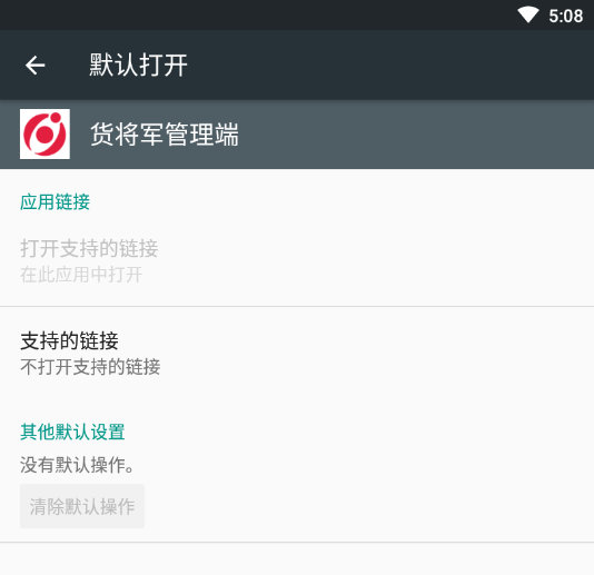 货将军管理端App 货将军管理端App