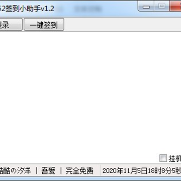52京东签到小助手 52京东签到小助手