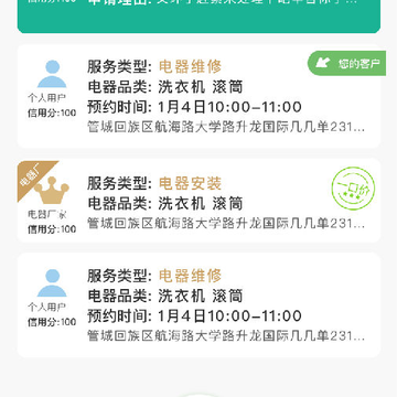 主事丫环师傅端App 主事丫环师傅端App