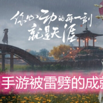天涯明月刀手游被雷劈的成就怎么达成 被雷劈成就达成方法详解 天涯明月刀手游被雷劈的成就怎么达成 被雷劈成就达成方法详解
