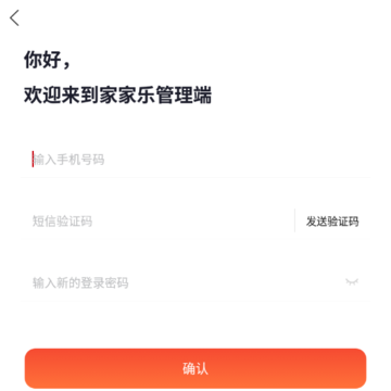 家家乐管理端App 家家乐管理端App