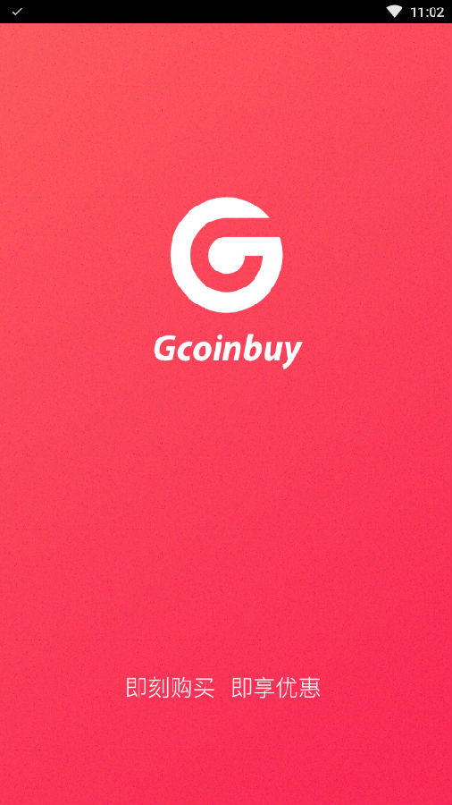 即刻买商城app 即刻买商城app
