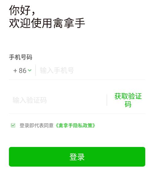 禽拿手养户端App 禽拿手养户端App
