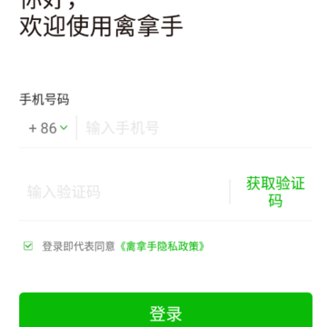 禽拿手养户端App 禽拿手养户端App
