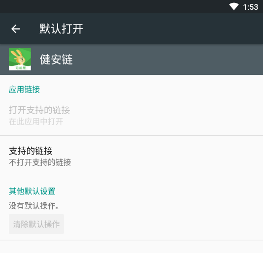 健安链司机版App 健安链司机版App