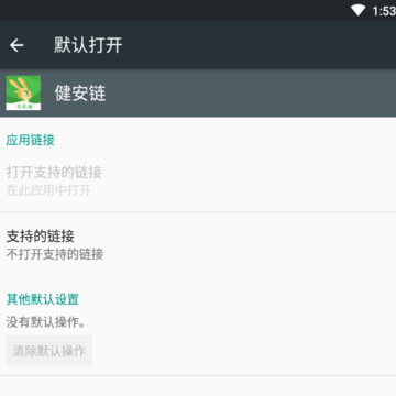 健安链司机版App 健安链司机版App