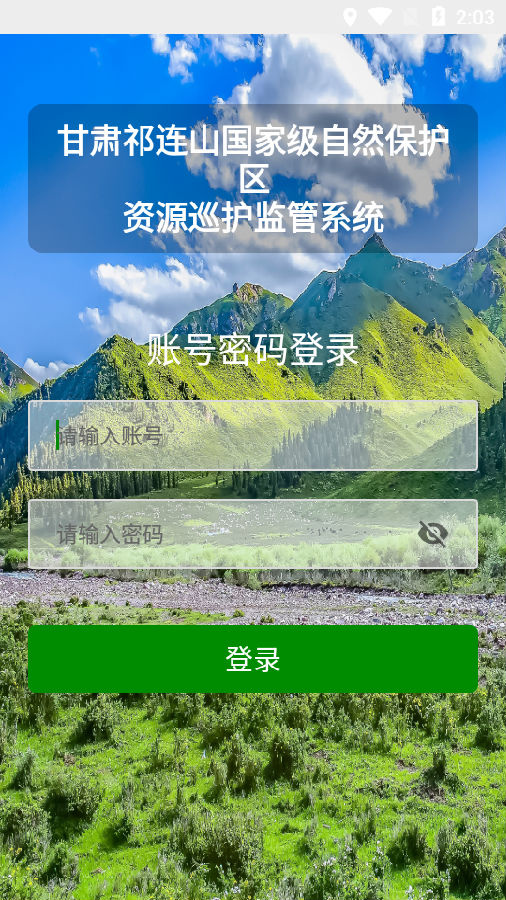 祁连山巡护监管 祁连山巡护监管