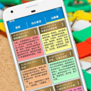 便签日记 便签日记