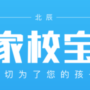 北辰家校宝app 北辰家校宝app