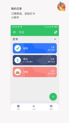 我的日常打卡 我的日常打卡
