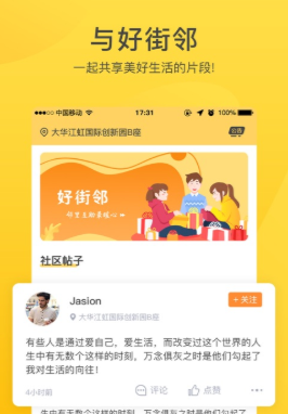 好街邻app 好街邻app