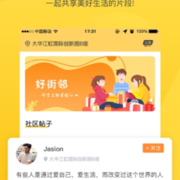 好街邻app 好街邻app