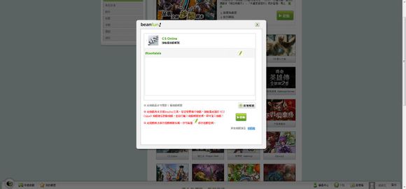 Beanfun乐豆游戏平台 Beanfun乐豆游戏平台
