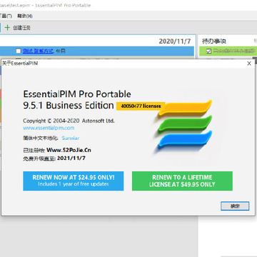 EssentialPIM������Ϣ��������