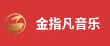金指凡音乐app 金指凡音乐app