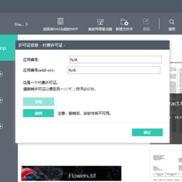 sharpdesk扫描软件(附产品密钥) sharpdesk扫描软件(附产品密钥)