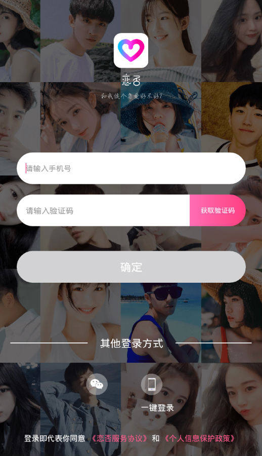 恋否同城交友 恋否同城交友