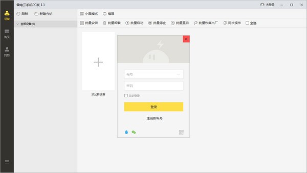 雷电云手机pc版