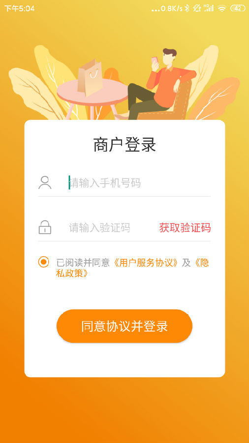 红火台商户版App 红火台商户版App