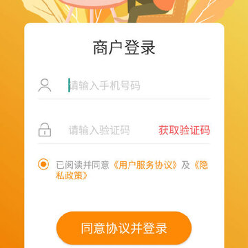 红火台商户版App 红火台商户版App