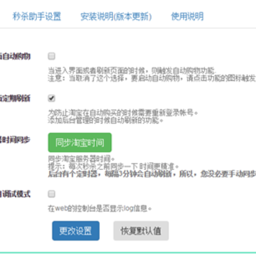 双十一秒杀助手(适合淘宝天猫、京东、拼多多) 双十一秒杀助手(适合淘宝天猫、京东、拼多多)