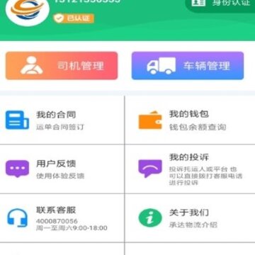 承达物流 承达物流