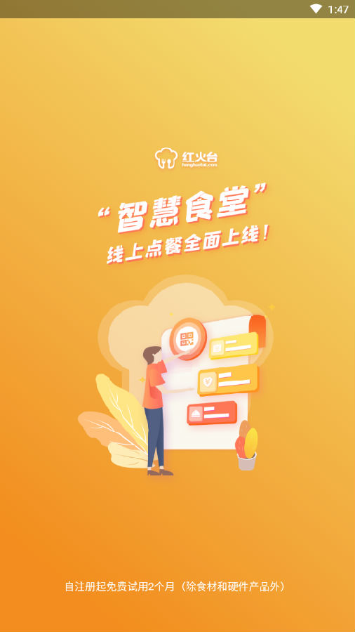 红火台App 红火台App