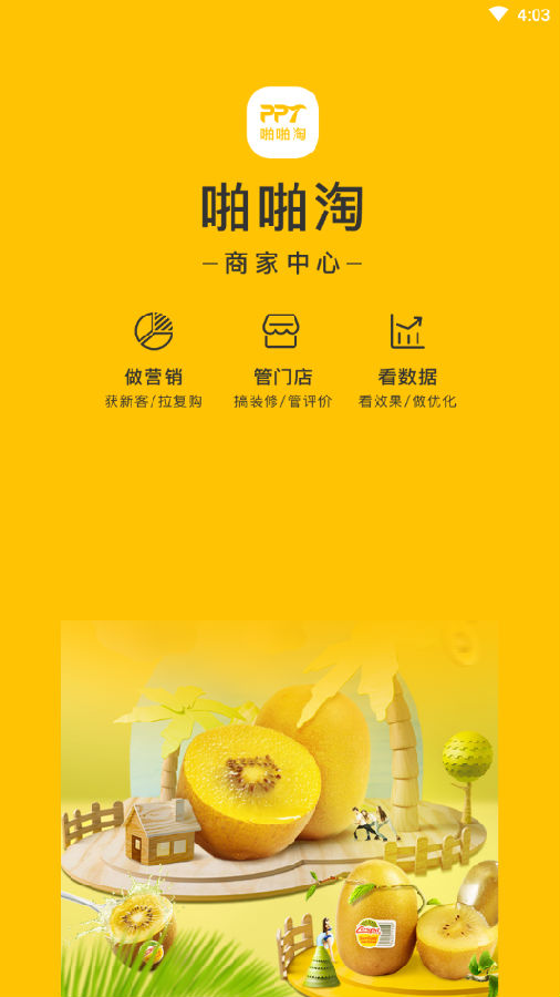 啪啪淘商户端App 啪啪淘商户端App