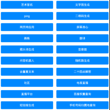 实用工具 实用工具