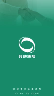 异地速帮app 异地速帮app