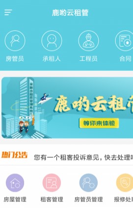 鹿哟云租管 鹿哟云租管