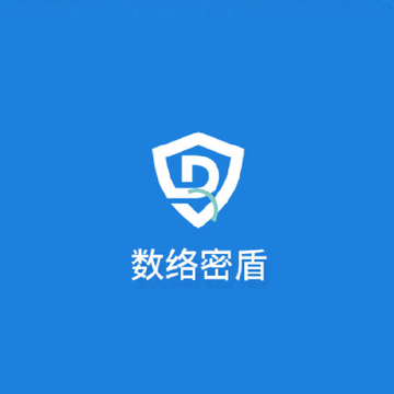 数络密盾app 数络密盾app