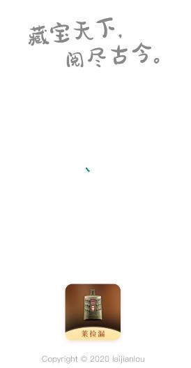 莱捡漏app 莱捡漏app