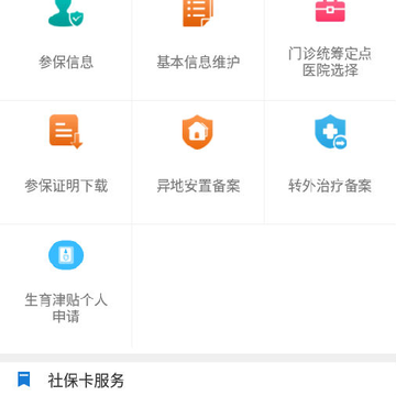 胜利社保app 胜利社保app