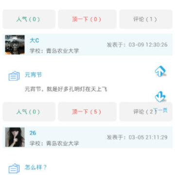 校圈(大学圈子) 校圈(大学圈子)