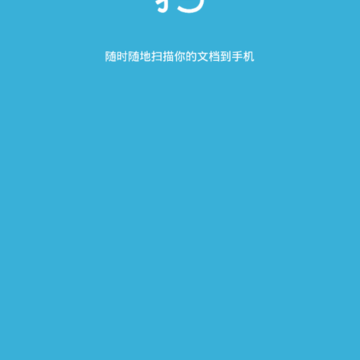易扫描 易扫描