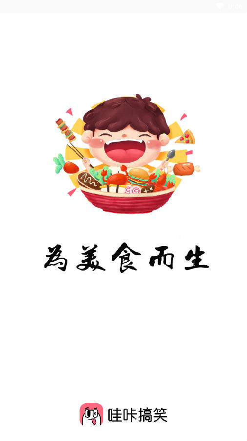 ���Ǹ�Ц��ʳ��app