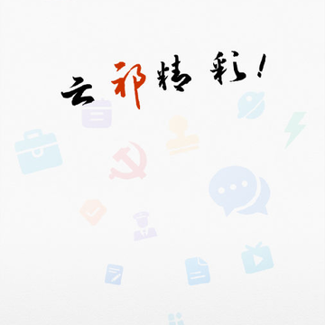 云上祁阳 云上祁阳