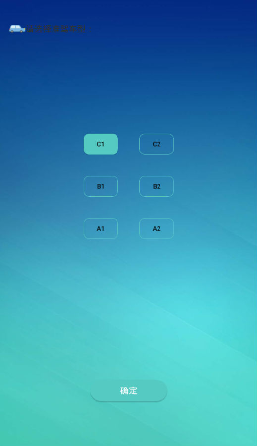驾考易点通 驾考易点通