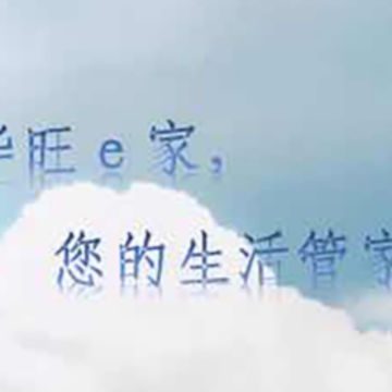 华旺e家app 华旺e家app