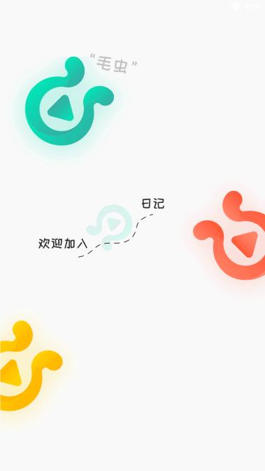毛虫日记app(直播带货) 毛虫日记app(直播带货)