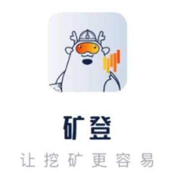矿登app(矿业服务) 矿登app(矿业服务)
