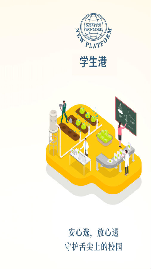 央联学生港 央联学生港