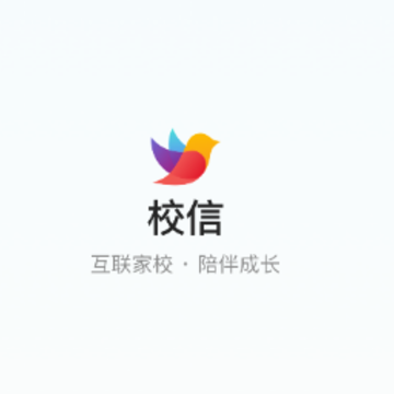 校信极速版app 校信极速版app