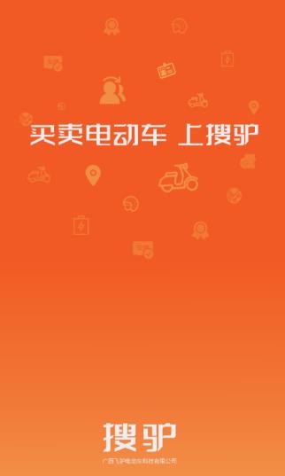 搜驴app(电动车服务) 搜驴app(电动车服务)