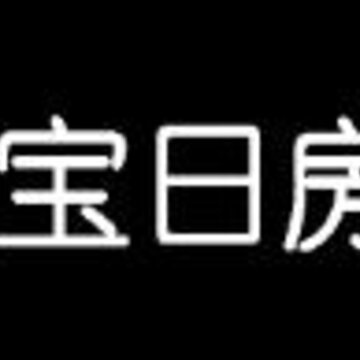 宝日房产app 宝日房产app