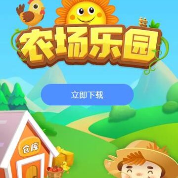 农场乐园红包版 农场乐园红包版